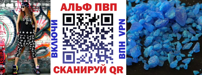 Альфа ПВП VHQ Назарово