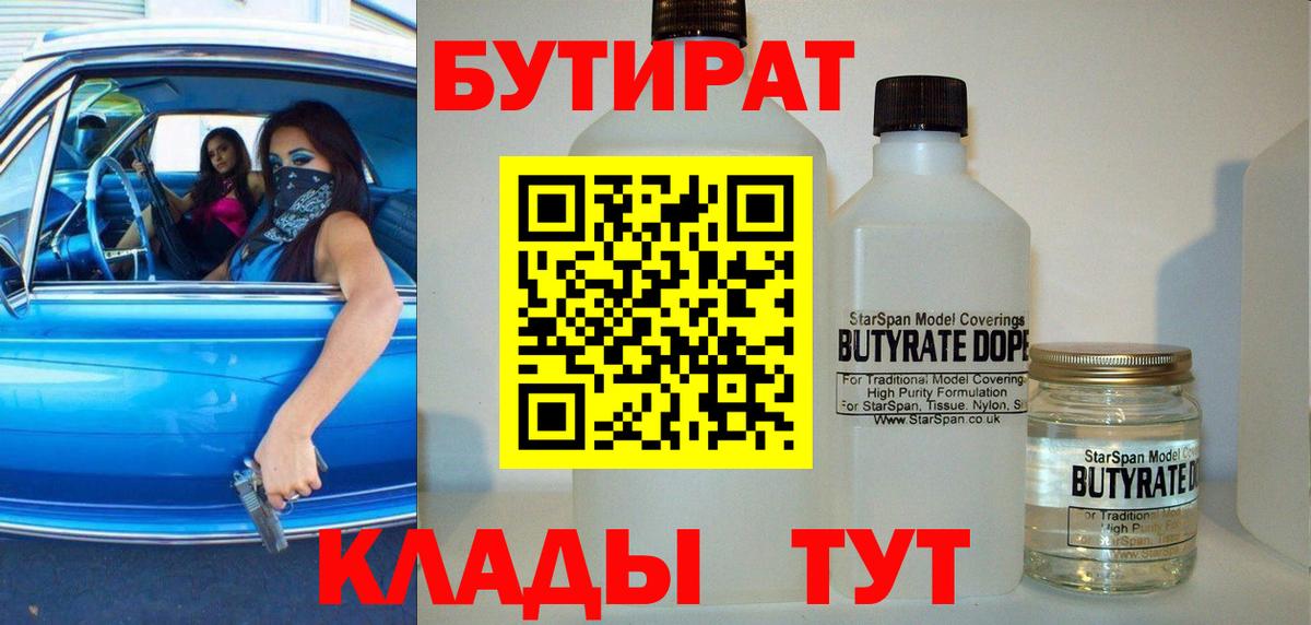 Бутират BDO 33% Назарово
