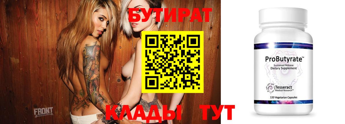 Бутират оксана  Вход с VPN  БУТИРАТ  Назарово 