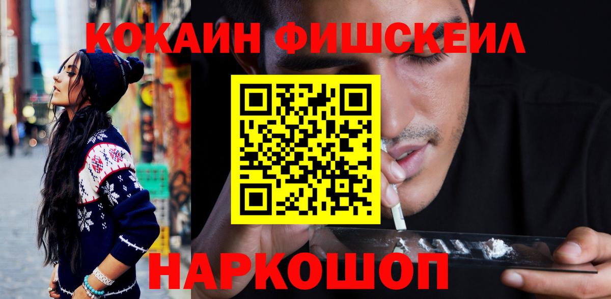 Кокаин VHQ  Вход с VPN  Назарово  COCAIN Fish Scale 