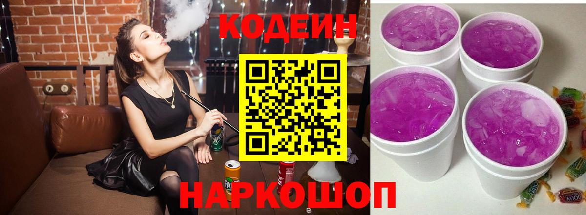 Codein напиток Lean (лин)  Кодеиновый сироп Lean напиток Lean (лин)  Назарово 