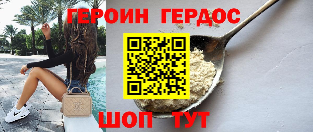 Героин герыч Назарово
