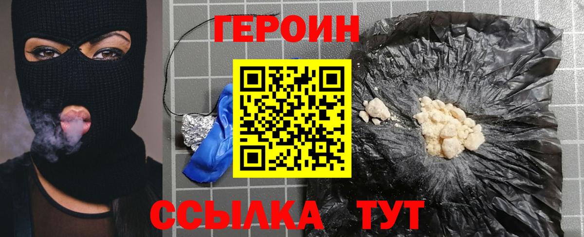 ГЕРОИН VHQ Назарово