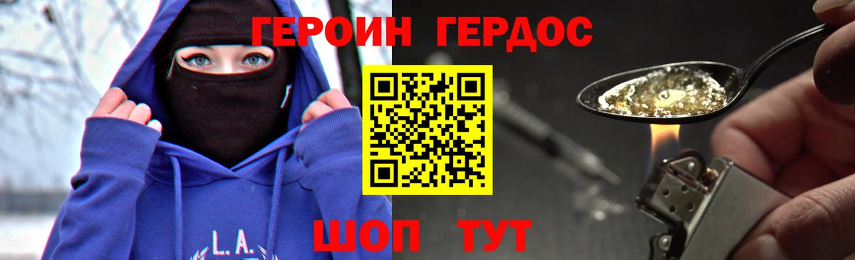 ГЕРОИН хмурый  Назарово 